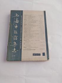 上海中医药杂志 1988年第1-12期