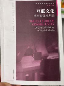 互联文化:社交媒体批判史
