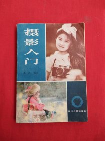 摄影入门（包邮）