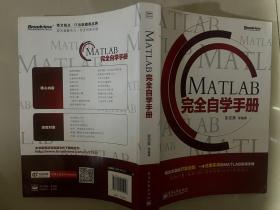 MATLAB完全自学手册