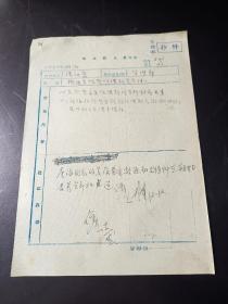 文汇报社1957年管理部鸣放意见处理表6张，16开