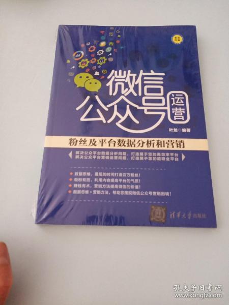 微信公众号运营：粉丝及平台数据分析和营销