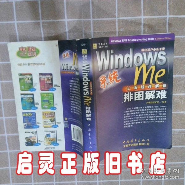 Windows me排困解难（下）：网络实务篇