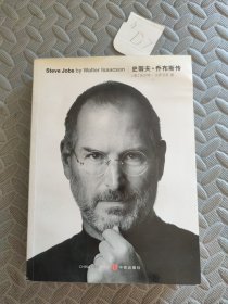 史蒂夫·乔布斯传
