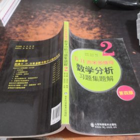 6.n.吉米多维奇数学分析习题集题解（2）（第4版）