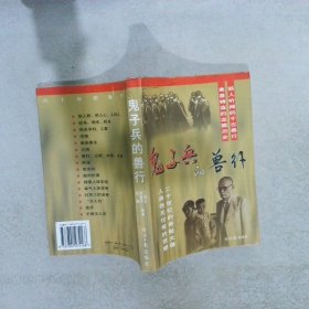 鬼子兵的兽行