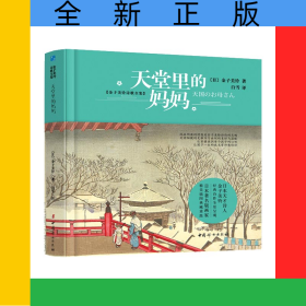 天堂里的妈妈