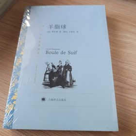 羊脂球