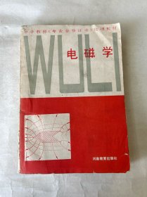 電磁學(xué)