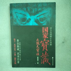 国家宝藏之观天宝匣