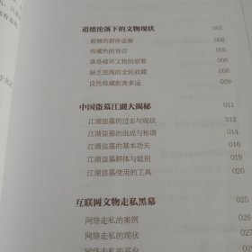 收藏的江湖：中国文物艺术品全景揭秘