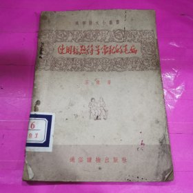 使用標(biāo)點(diǎn)符號常犯的毛病