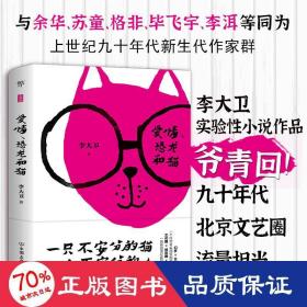 爱情恐龙和猫 散文 李大卫