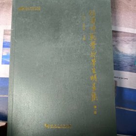 信阳师范学院学生明星集(第一卷)卢克平9787564921934