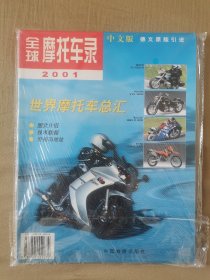 全球摩托车录2001