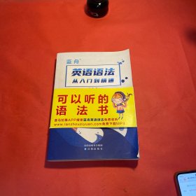 英语语法从入门到精通