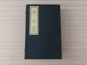 国学经典智品藏书 诗经【一函三册】线装