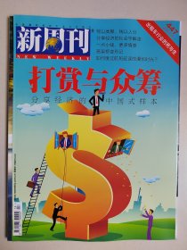 《新周刊》杂志2015年7月15日总447期