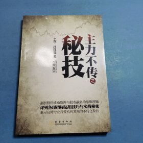 主力不传之秘技[台]吕佳霖 著
