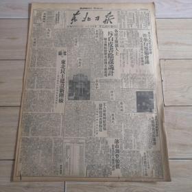 东北日报1949年8月21日