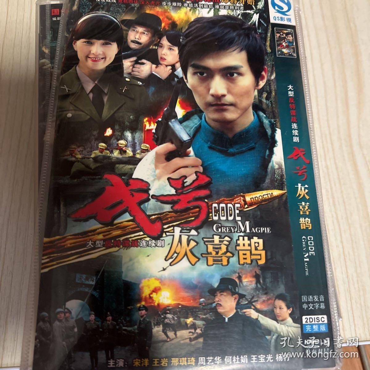 代号灰喜鹊 dvd 满39包邮