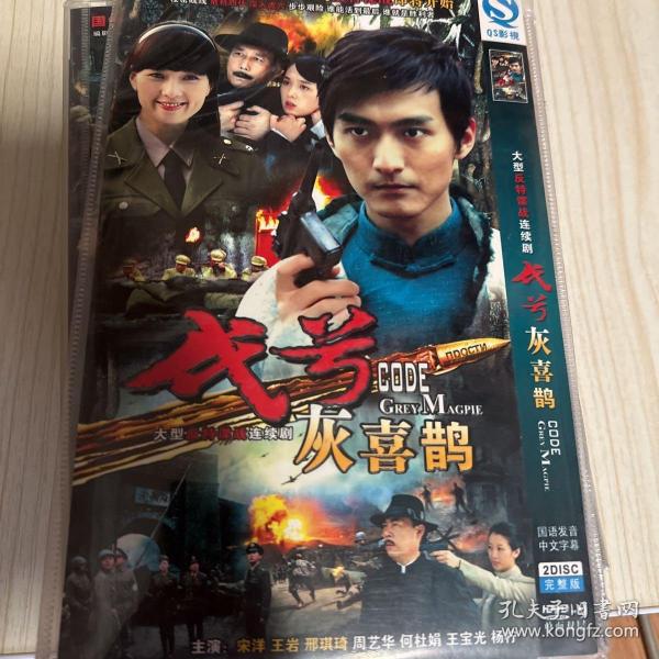 代号灰喜鹊 dvd 满39包邮