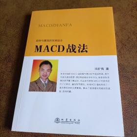 MACD战法（签名本）