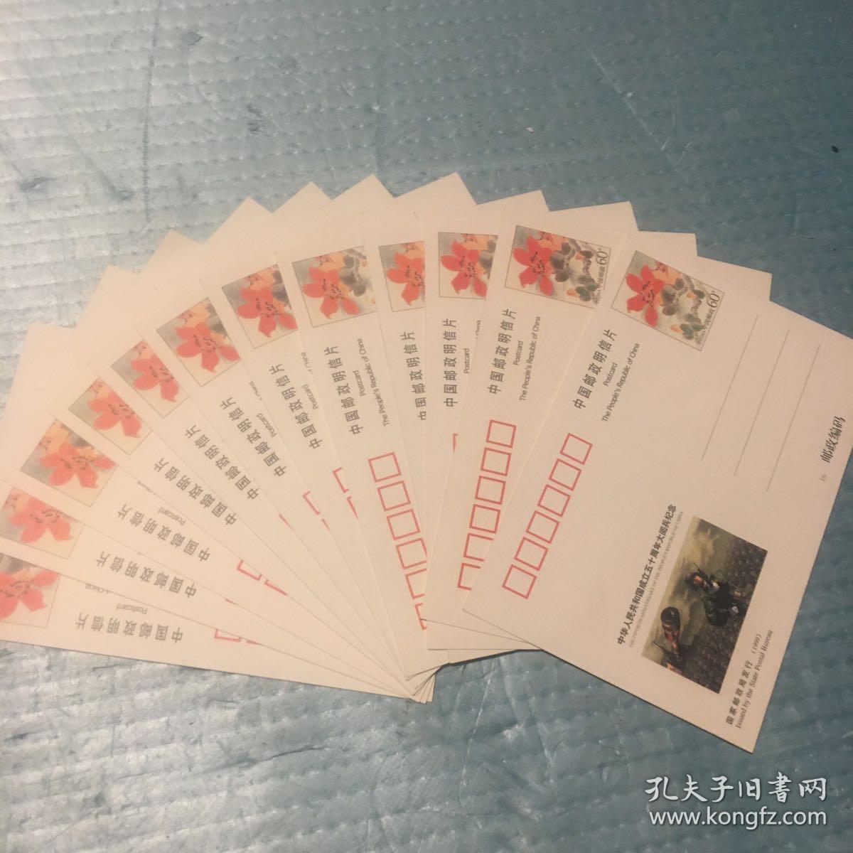 中华人民共和国成立五十周年大阅兵纪念．专题邮资明信片（60分十二张套）