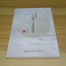 中国节气文化欣赏
