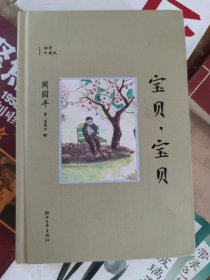 宝贝，宝贝