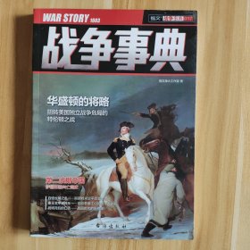 战争事典017
