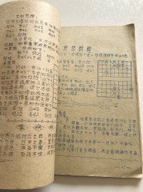 㶥江棋苑国庆专刊 1973年油印象棋谱