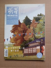 萌芽2019年第10期