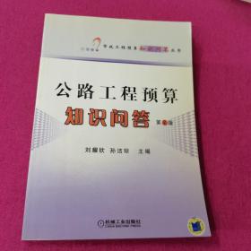 公路工程預算知識問答