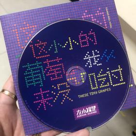 左小祖咒签名CD