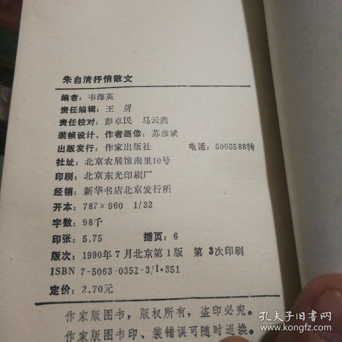 朱自清抒情散文