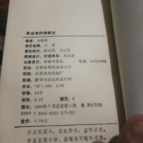 朱自清抒情散文