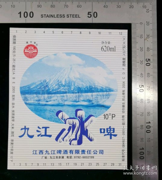 酒标:早期2005年九江冰啤酒标07,江西,身标,620ml,10度酒精,8.8×10.3厘米,gyx22300.29