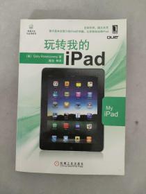 玩转我的iPad