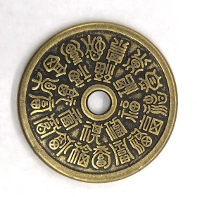 古钱币收藏清代花钱24福寿花钱铜钱