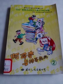 阿西奇与帅哥亮亮:自学篇(2)