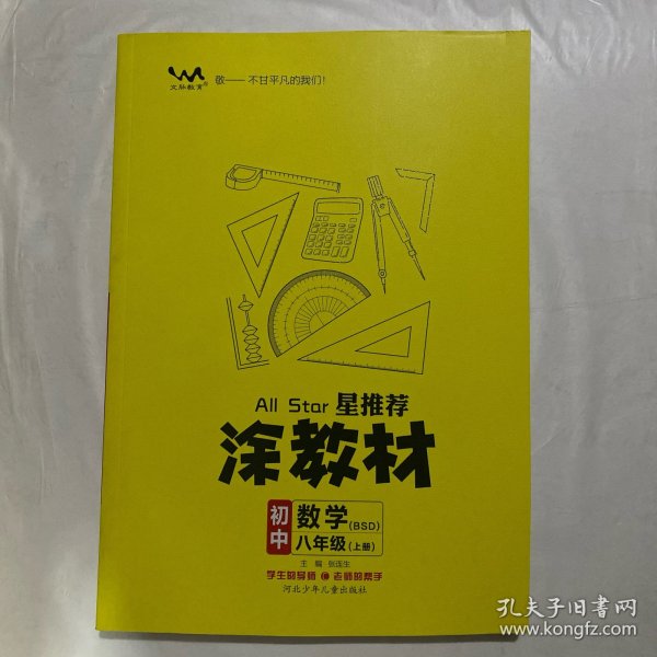 涂教材  初中  数学  八年级上册