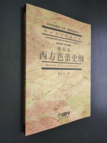 孔夫子旧书网--西方芭蕾史纲