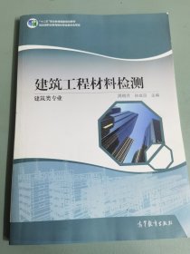 建筑工程材料检测