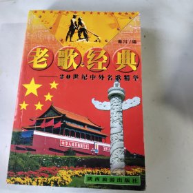 老歌经典