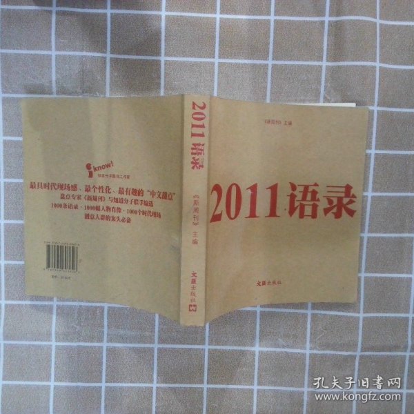 2011语录