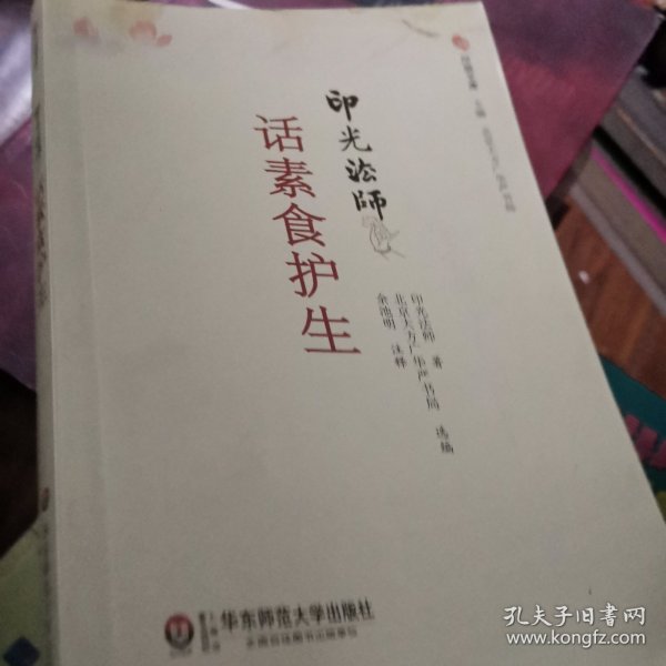 印光法师话素食护生