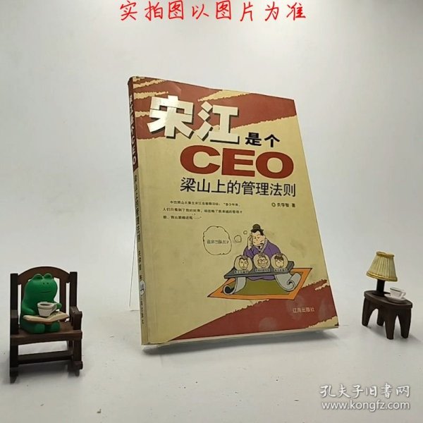 宋江是个CEO