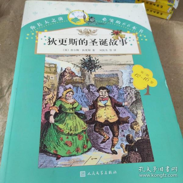 你长大之前必读的66本书：狄更斯的圣诞故事