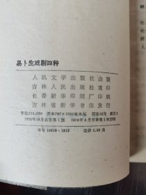 易卜生戏剧四种